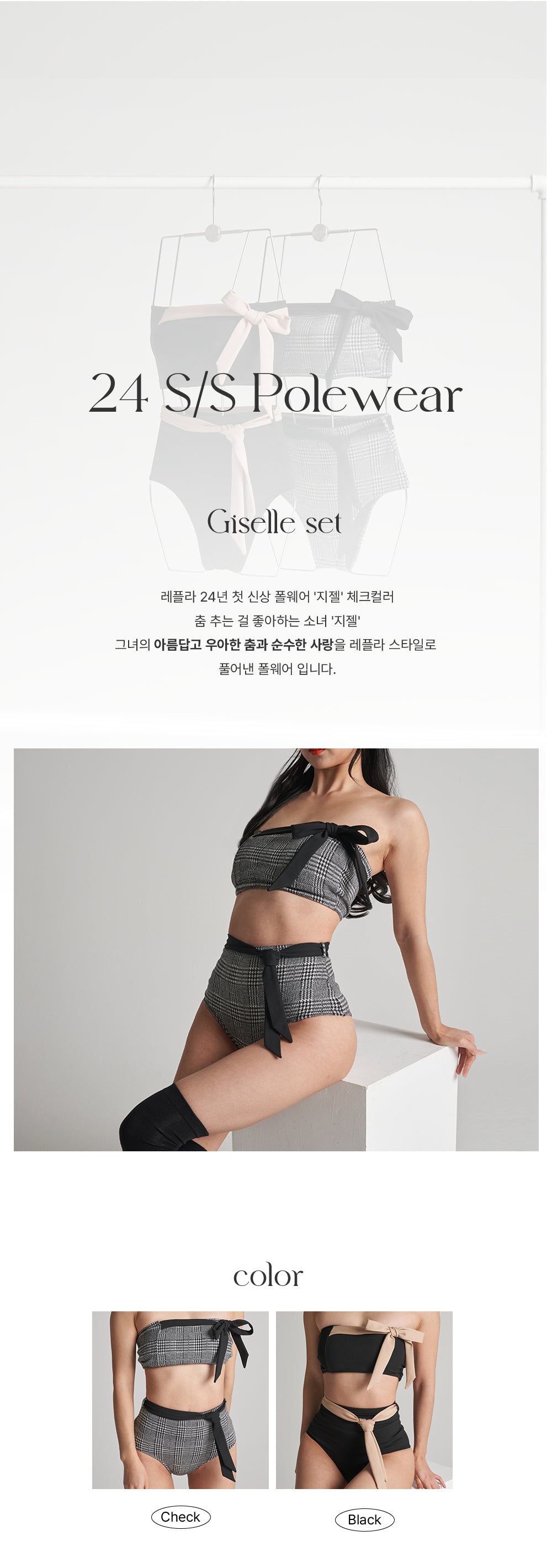 Giselle Pole Wear Set - Check